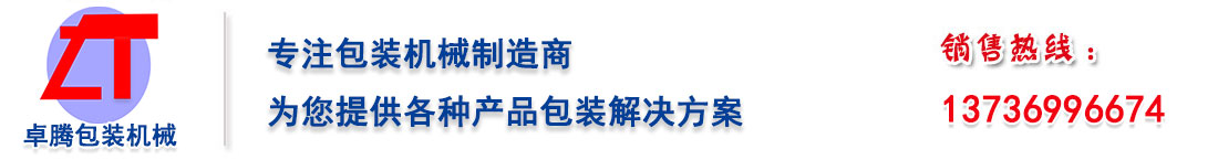 专注包装机械生产厂家，为您提供各种产品包装解决方案。