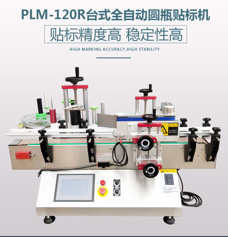 圆瓶自动贴标机