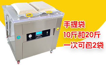 DZ-770双面整形真空包装机